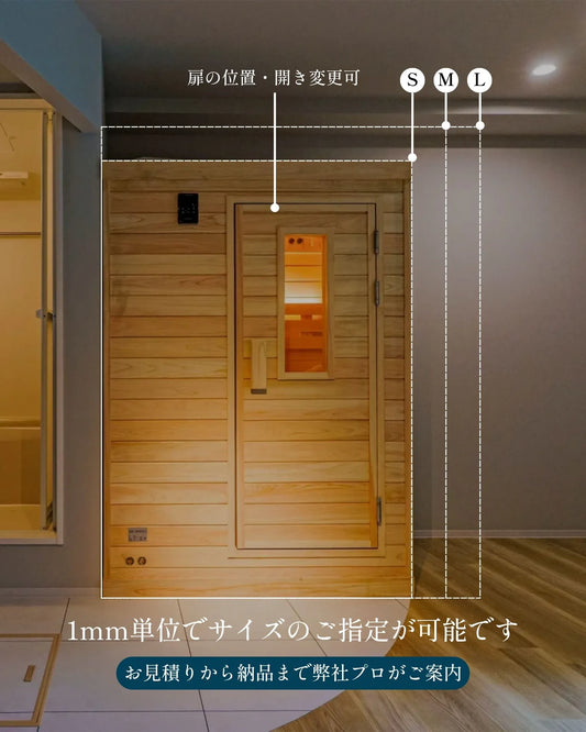 ボックスタイプ1人用（屋内用）｜MySauna【マイサウナ】