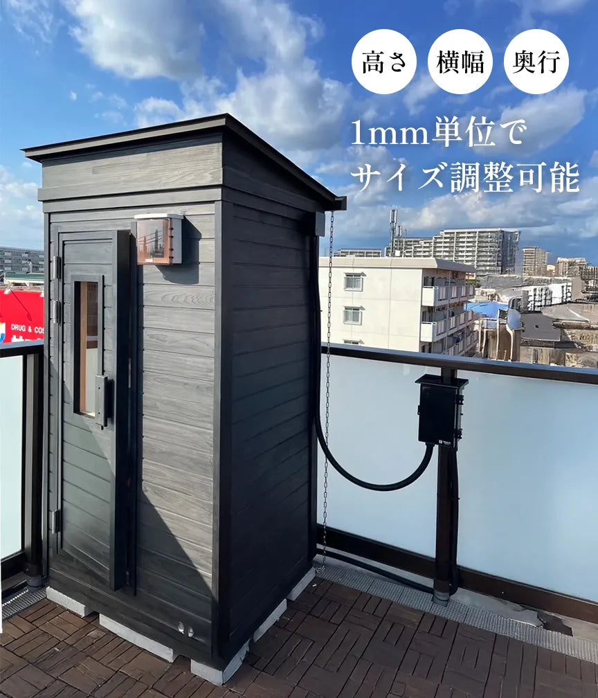 MySauna ボックスタイプ1人用（屋外用）